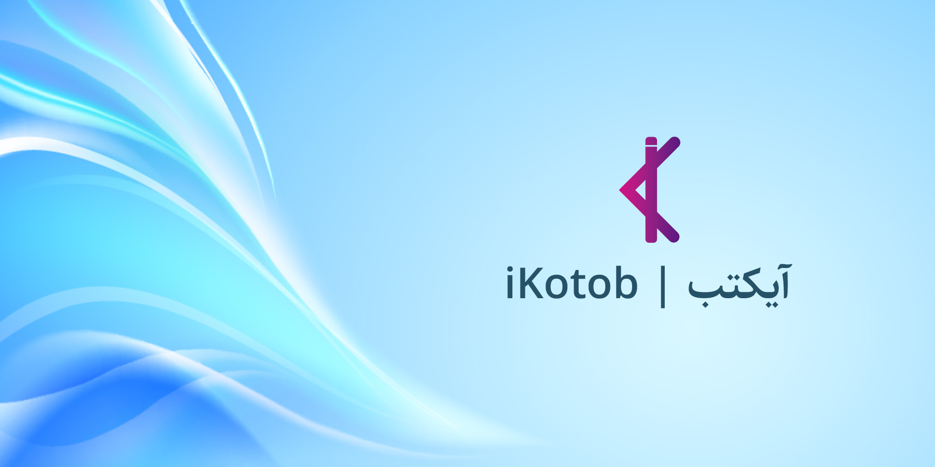 iKotob | آیکتب