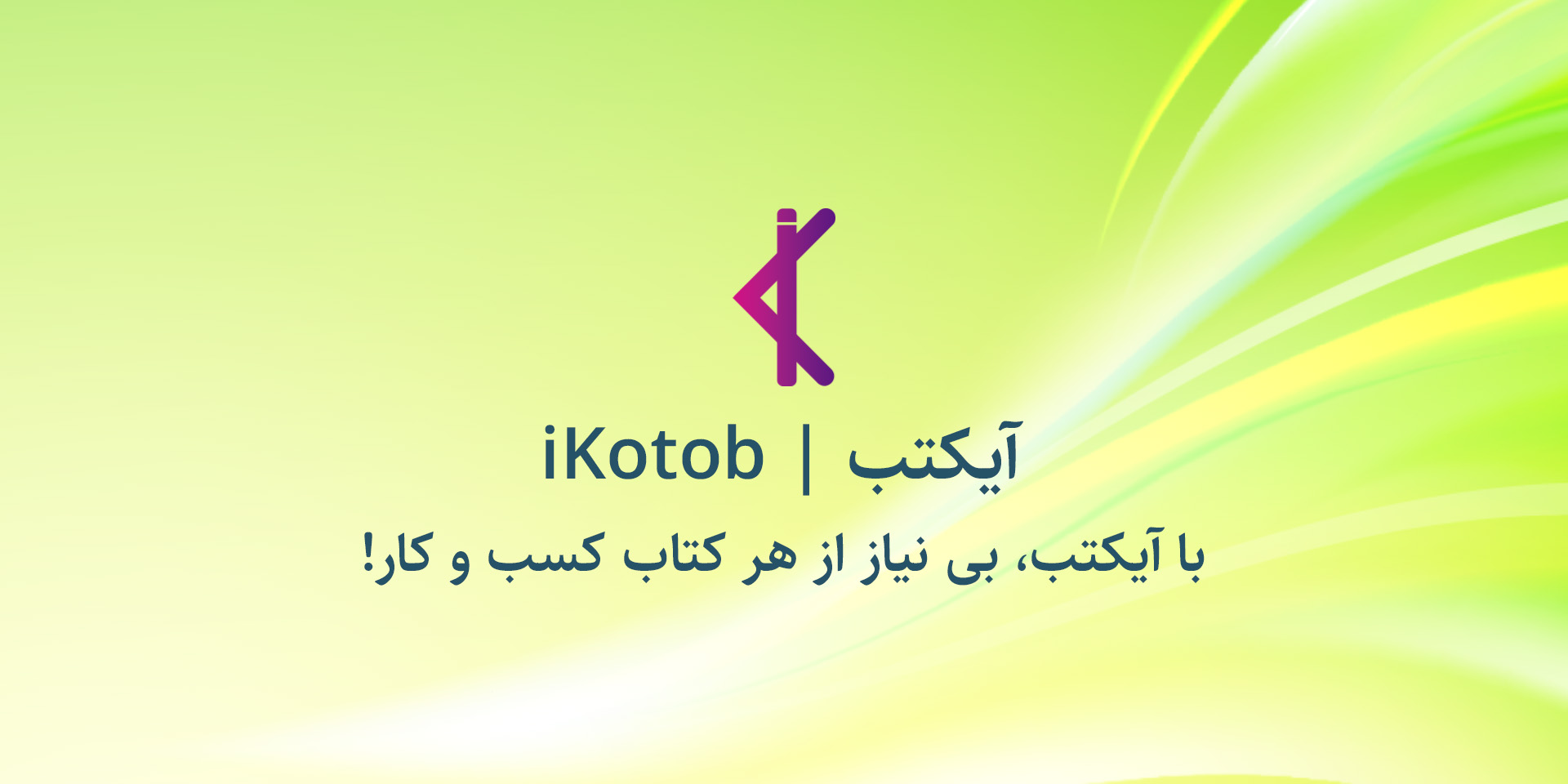 iKotob | آیکتب